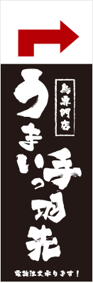 オリジナル捨て看板　デザインサンプル　矢印誘導13
