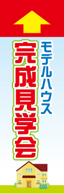 オリジナル捨て看板　デザインサンプル　矢印誘導16