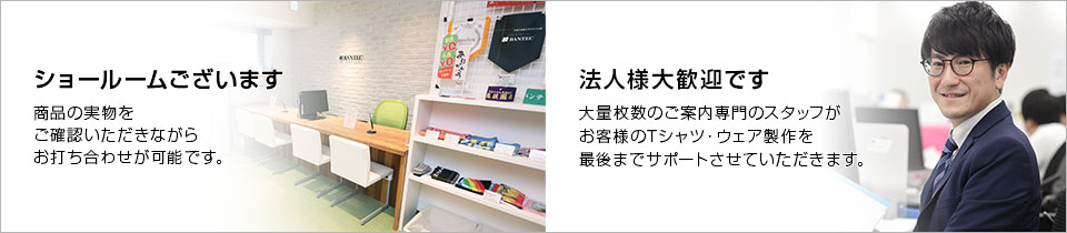 ショールームあり、専門スタッフがご案内いたします。