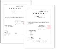日本防炎協会の認定書