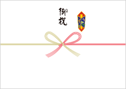 のし紙（蝶結び）