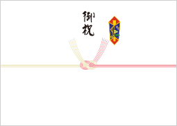 のし紙（結びきり）