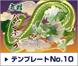 デザインテンプレート10