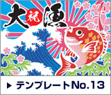 デザインテンプレート13