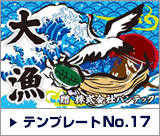 デザインテンプレート17