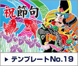 デザインテンプレート19