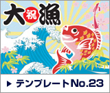 デザインテンプレート23