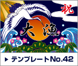 デザインテンプレート42