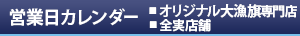 営業日カレンダー