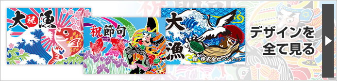 長寿・誕生・節句のお祝い  おすすめデザイン