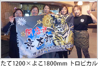 制作例　たて1200× よこ1800mm トロピカル