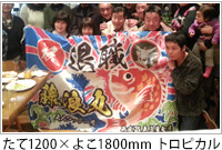 制作例　たて1200× よこ1800mm トロピカル