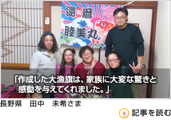 田中未希さまよりいただいたお客様の声