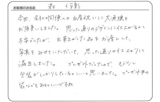 森 俊彰さま　よりいただいたお客様の声