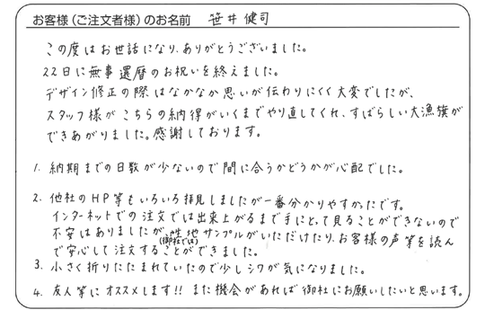 笹井 健司さま　よりいただいたお客様の声