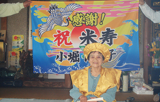 「米寿祝が無事終わりました。この度は誠にありがとうございました。」小堀 豊和さま