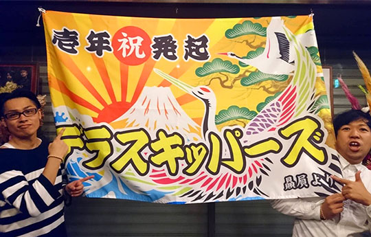 「お笑い芸人の2人も大変喜んでおりました。」鈴木　奈緒美さま