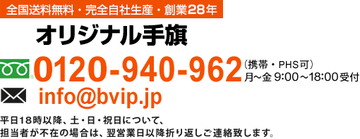 フリーダイヤル0120-978-384営業時間月～金曜日9：00～18：00
