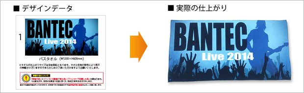 実際のタオルの仕上り