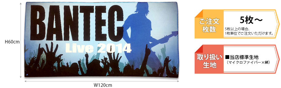 バスタオルのサイズと仕様