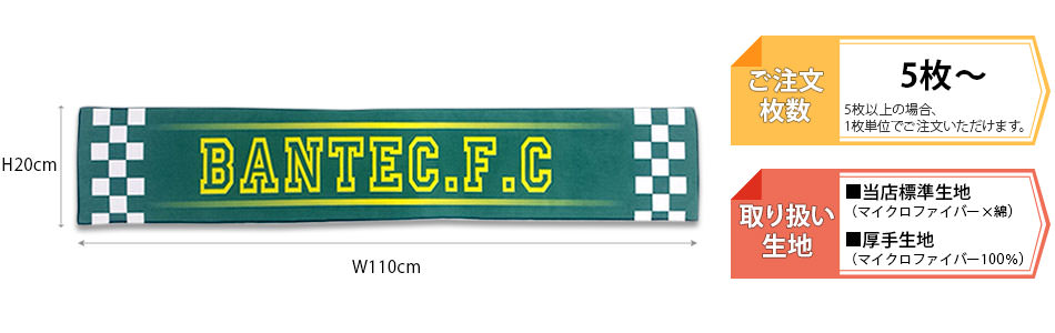 マフラータオルのサイズと仕様