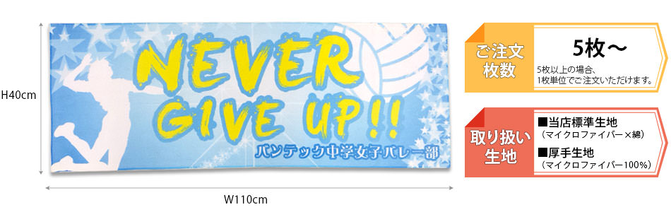 スポーツタオルのサイズと仕様