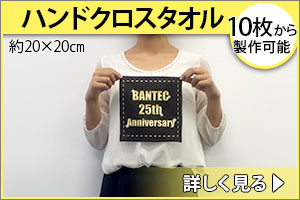 ハンドクロスタオル