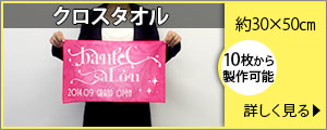 クロスタオル