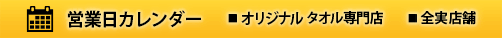 営業日カレンダー