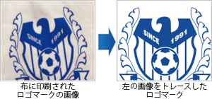 ロゴトレース・画像挿入無料