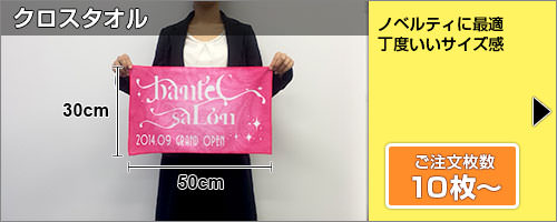 クロスタオル