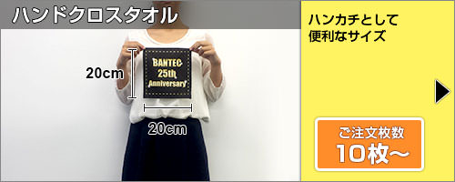 ハンドクロスタオル