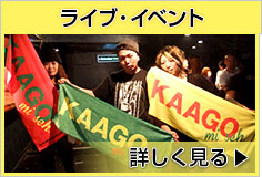 ライブ・イベント