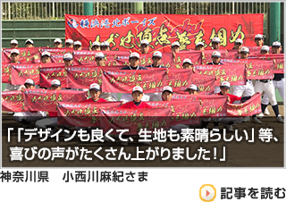 小西川麻紀さまよりいただいたお客様の声