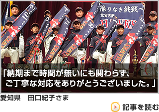 田口紀子さまよりいただいたお客様の声