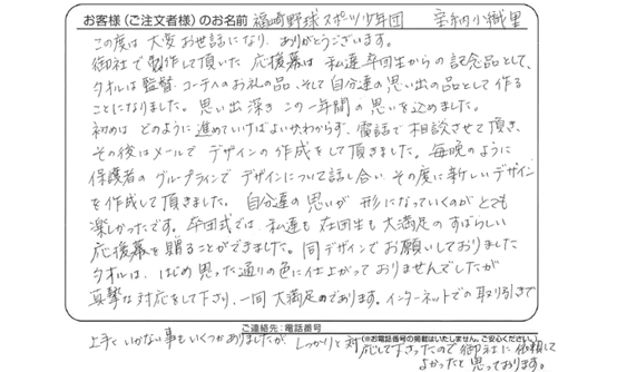 福崎野球スポーツ少年団　宝納　小織里さま　よりいただいたお客様の声