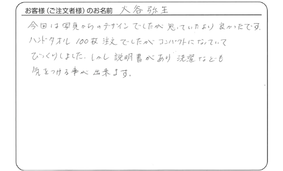 大谷　弥生さま　よりいただいたお客様の声