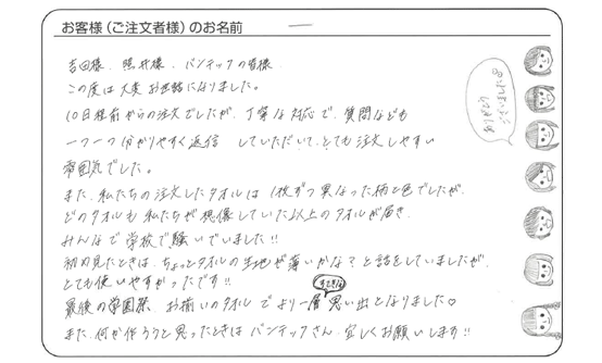 いただいたお客様の声