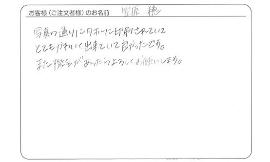 笠原　穂さま　よりいただいたお客様の声