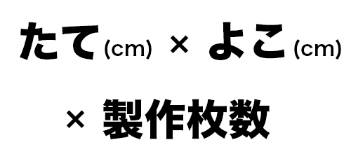 当店のワッペンはサイズと枚数だけで金額がわかります！