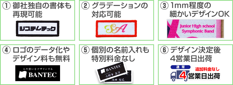 当社での社名ワッペン製作をお薦めする５つの理由