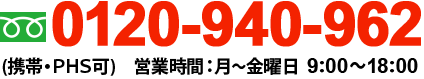 納期をお急ぎの方は、お電話でご相談ください。